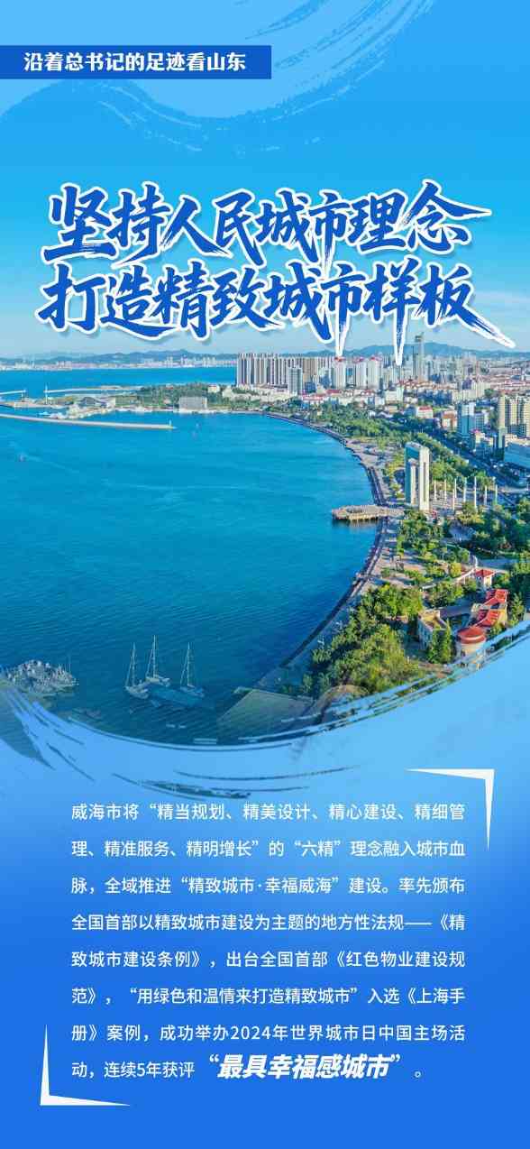 沿着总书记的足迹看山东|坚持人民城市理念,打造精致城市样板(图1) 沿着总书记的足迹看山东|坚持人民城市理念,打造精致城市样板(图1)
