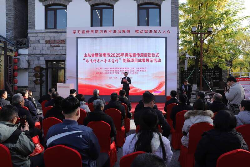 山东省暨济南市2025年宪法宣传周启动仪式 全省“非遗传承＋普法宣传”创新项目成