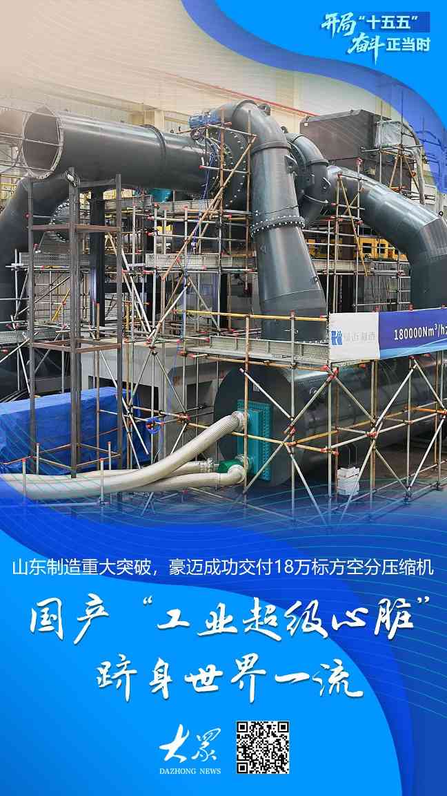 山东制造重大突破！国产“工业超级心脏”跻身世界一流