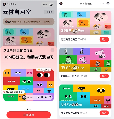 边听歌边自习 网易云音乐上线云村自习室功能(图2)