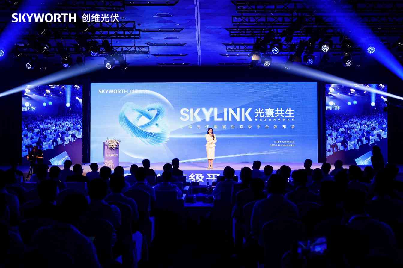 AI无界：创维光伏“羲寰”平台开启智慧能源新生态(图1)