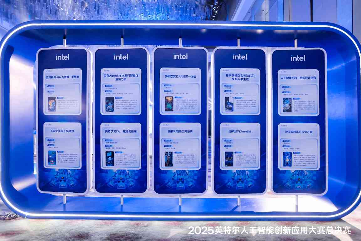 下一个爆款在哪儿？2025英特尔人工智能创新应用大赛获奖名单揭晓(图4)