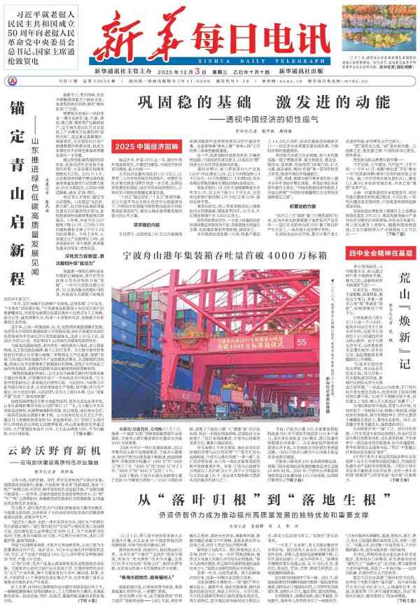 锚定青山启新程——山东推进绿色低碳高质量发展见闻(图1)