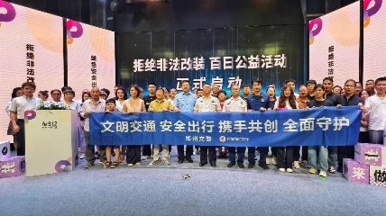 守护市民出行安全 郑州交警联动九号公司启动电动车安全百日行动