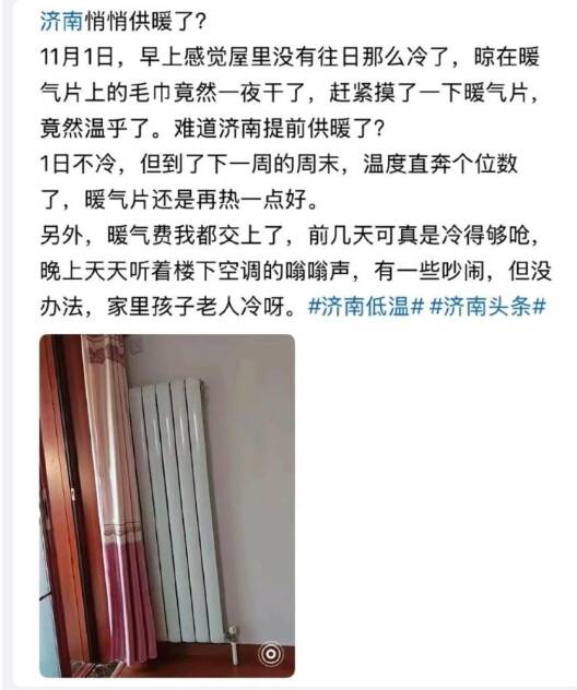 从“按天供暖”到“看天供暖”！山东多地暖气提前上岗应对低温暖民心(图1)