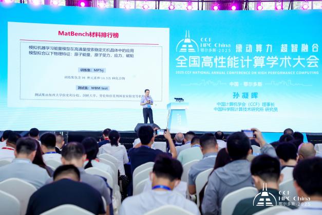 CCF HPC China 2025鄂尔多斯完美谢幕，共谱超算新篇章(图10)