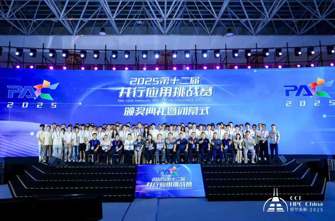 CCF HPC China 2025鄂尔多斯完美谢幕，共谱超算新篇章(图22)