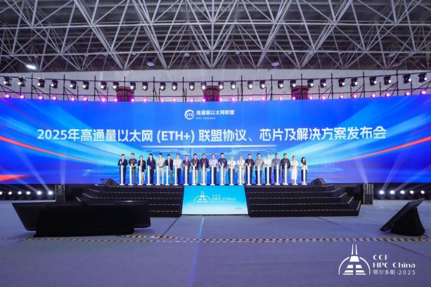 CCF HPC China 2025鄂尔多斯完美谢幕，共谱超算新篇章(图6)