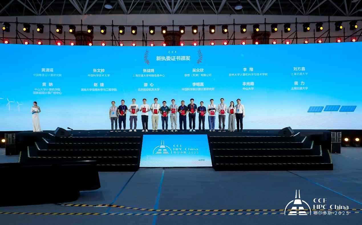 CCF HPC China 2025鄂尔多斯完美谢幕，共谱超算新篇章(图21)