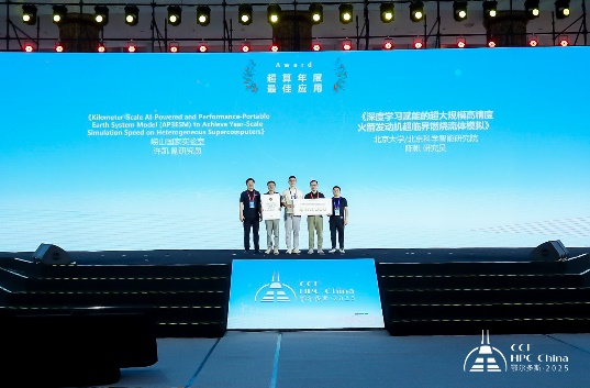 CCF HPC China 2025鄂尔多斯完美谢幕，共谱超算新篇章(图25)