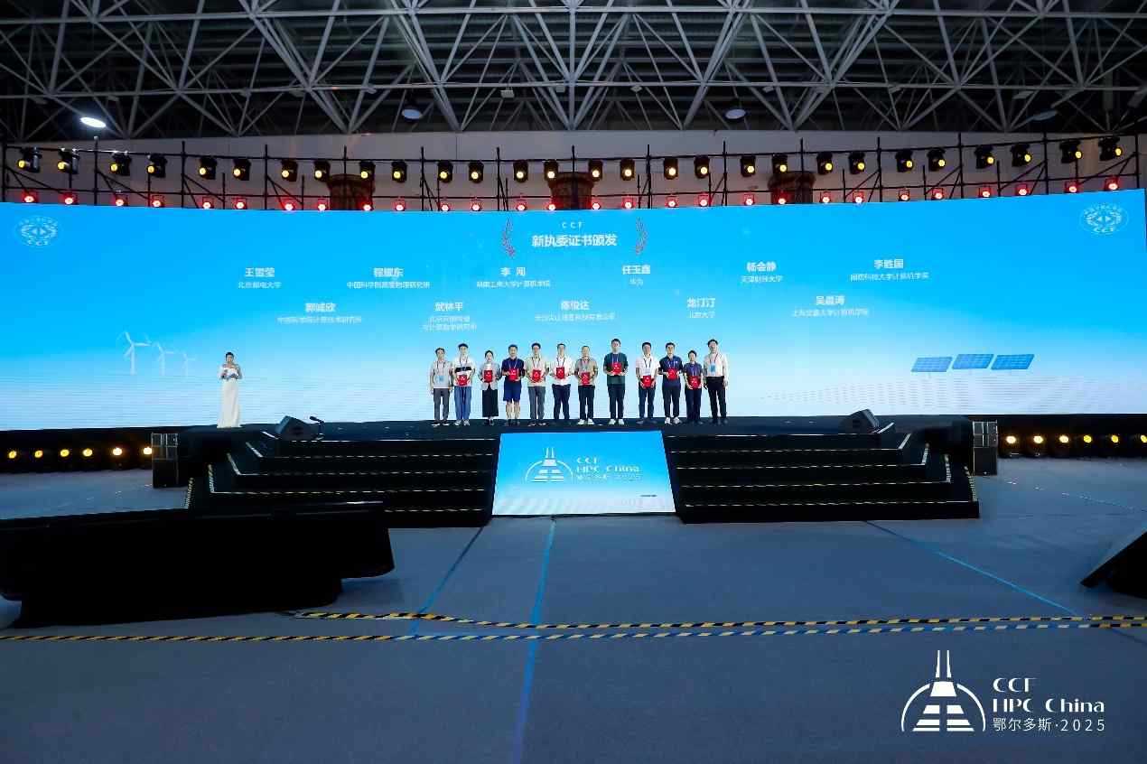 CCF HPC China 2025鄂尔多斯完美谢幕，共谱超算新篇章(图20)