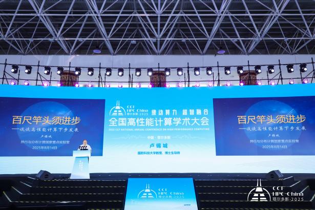 CCF HPC China 2025鄂尔多斯完美谢幕，共谱超算新篇章(图8)
