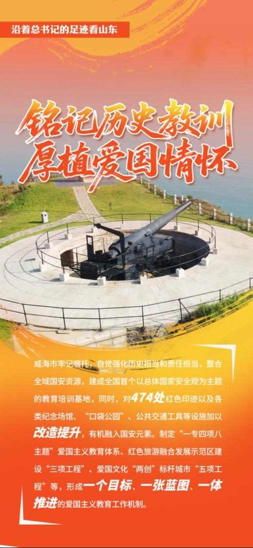 沿着总书记的足迹看山东｜铭记历史教训，厚植爱国情怀(图1)