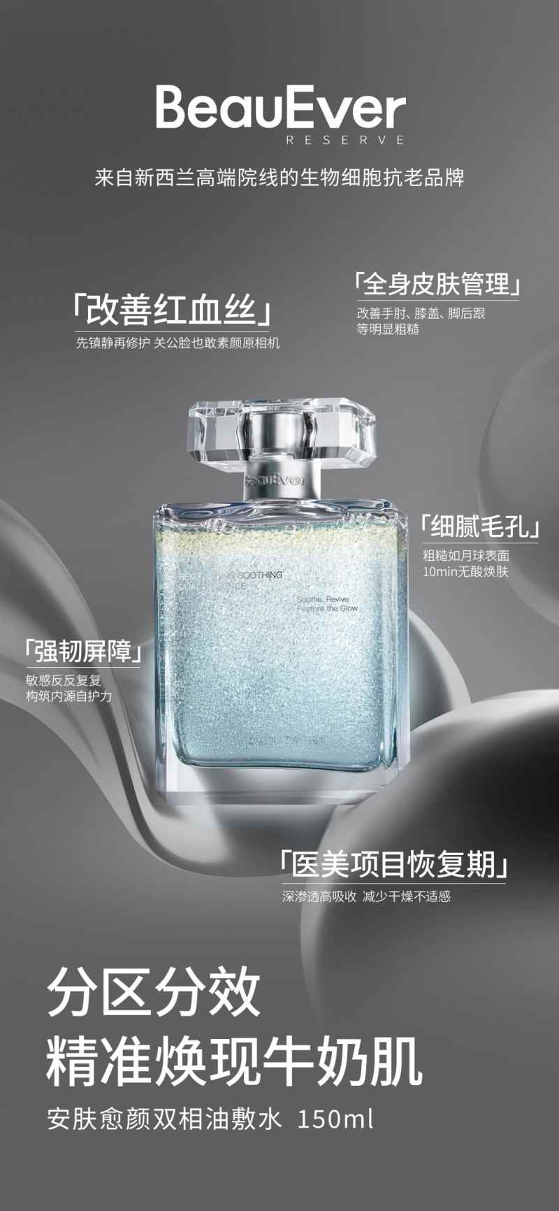 BeauEver颠覆护肤传统，开启“水油同敷”高效护肤新纪元(图6)