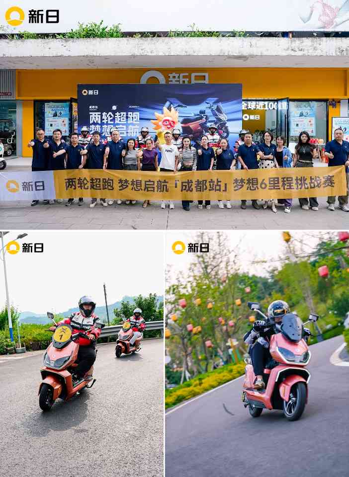 新日成都骑行挑战圆满落幕！向山而行，看梦想6全地形制霸之路(图2)