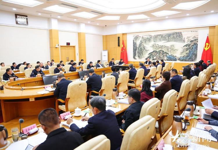 山东省委常委会召开会议(图1)
