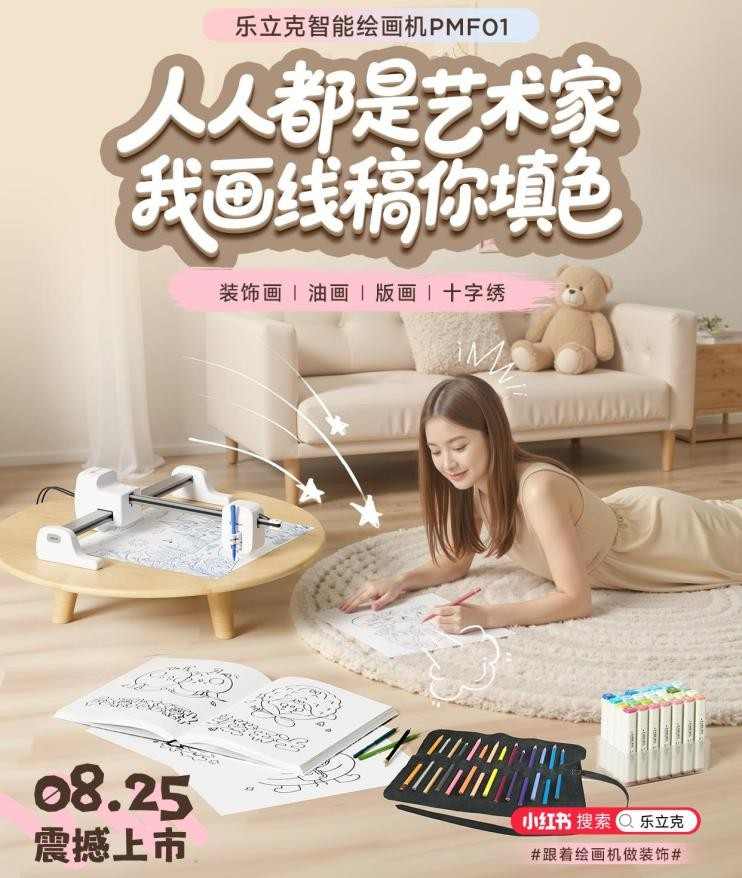 乐立克智能绘画机开售：家长的美术教具，孩子的创作神器！(图4)