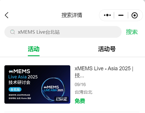 【点击报名】xMEMS Live - Asia 2025 | 技术研讨会(图6)