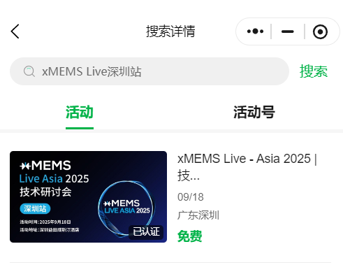 【点击报名】xMEMS Live - Asia 2025 | 技术研讨会(图7)