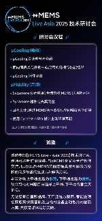 【点击报名】xMEMS Live - Asia 2025 | 技术研讨会(图4)