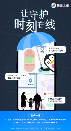 腾讯推出新功能：实时定位+紧急求助，已全国上线