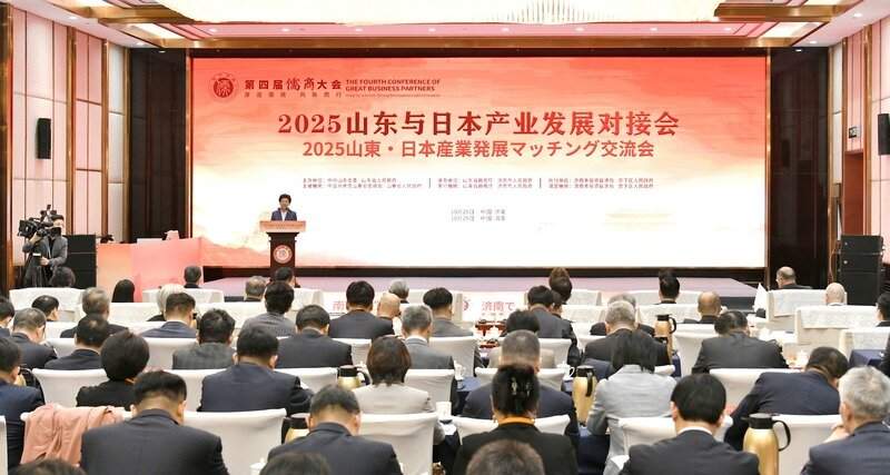 2025山东与日本产业发展对接会举行 葛慧君出席并致辞(图1)