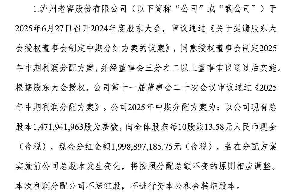 千亿白酒巨头即将分红20亿！“茅五泸”谁的股息率更高？(图1)