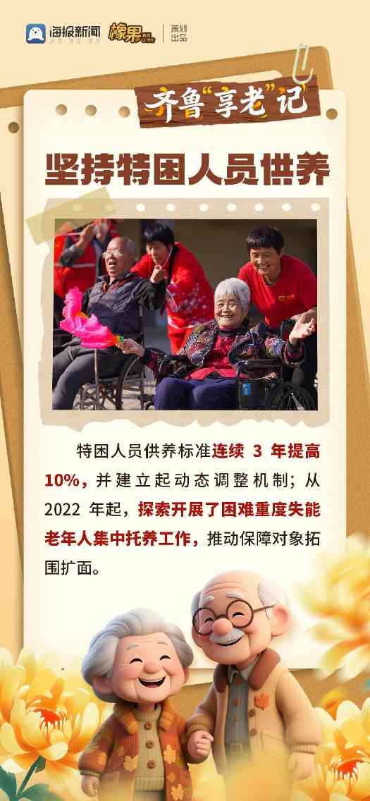 微海报丨齐鲁“享老”记(图4)
