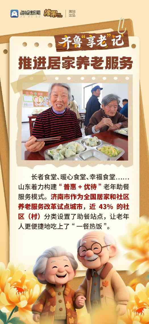 微海报丨齐鲁“享老”记(图5)