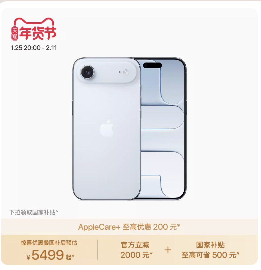 最高优惠2500元！上市仅三个月iPhone Air开启苹果史上最大促销(图1)