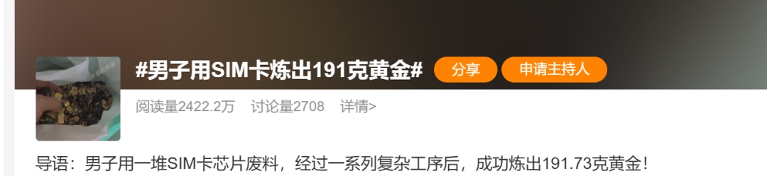 男子用SIM卡炼出191克黄金 价值21万元？当事人最新回应(图1)