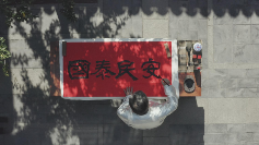 2025年全国“我们的节日·重阳”主题文化活动即将在山东泰安启幕(图6)