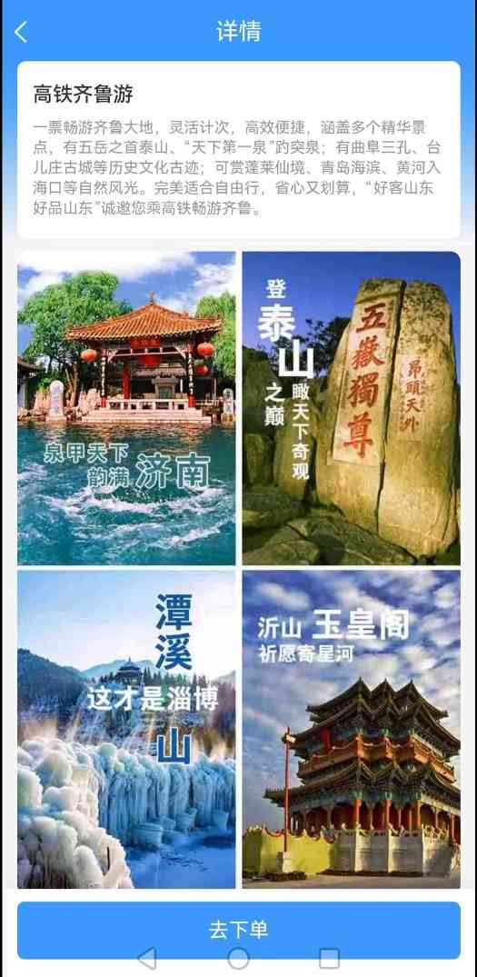 山东高铁“齐鲁游”旅游计次票全新升级！一票畅行，自由探索好客山东(图3)