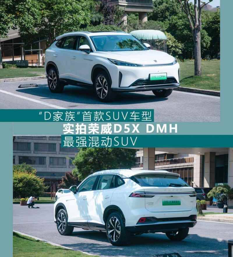 10万SUV选对不选贵！荣威D5X DMH 装娃露营、续航都能扛(图4)