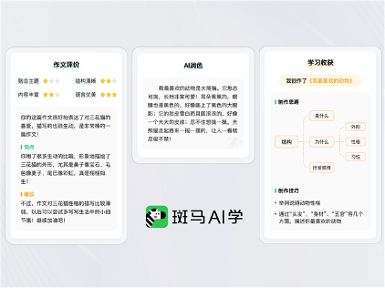 斑马连续三年亮相国家级数字出版盛会 AI大模型为每个孩子提供专属学习方案(图4)