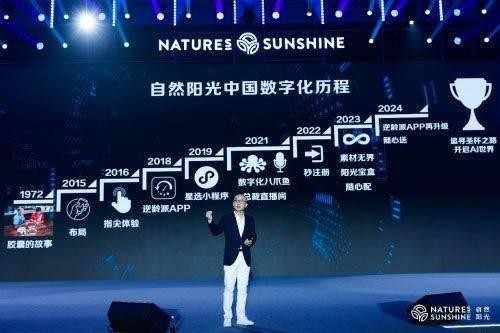 数字化赋能，自然阳光直播打造健康营养品营销新生态(图2)