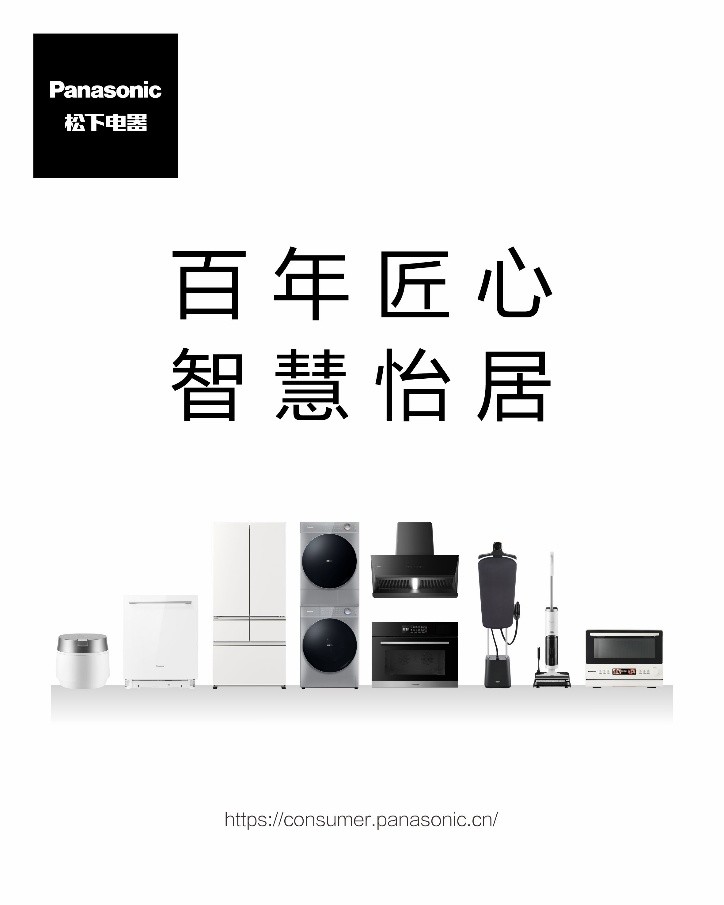 松下出席奥维云网2025数字生态大会，分享“1+N+X”理念(图5)