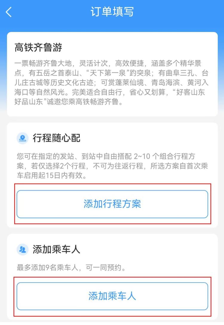 山东高铁“齐鲁游”旅游计次票全新升级！一票畅行，自由探索好客山东(图4)
