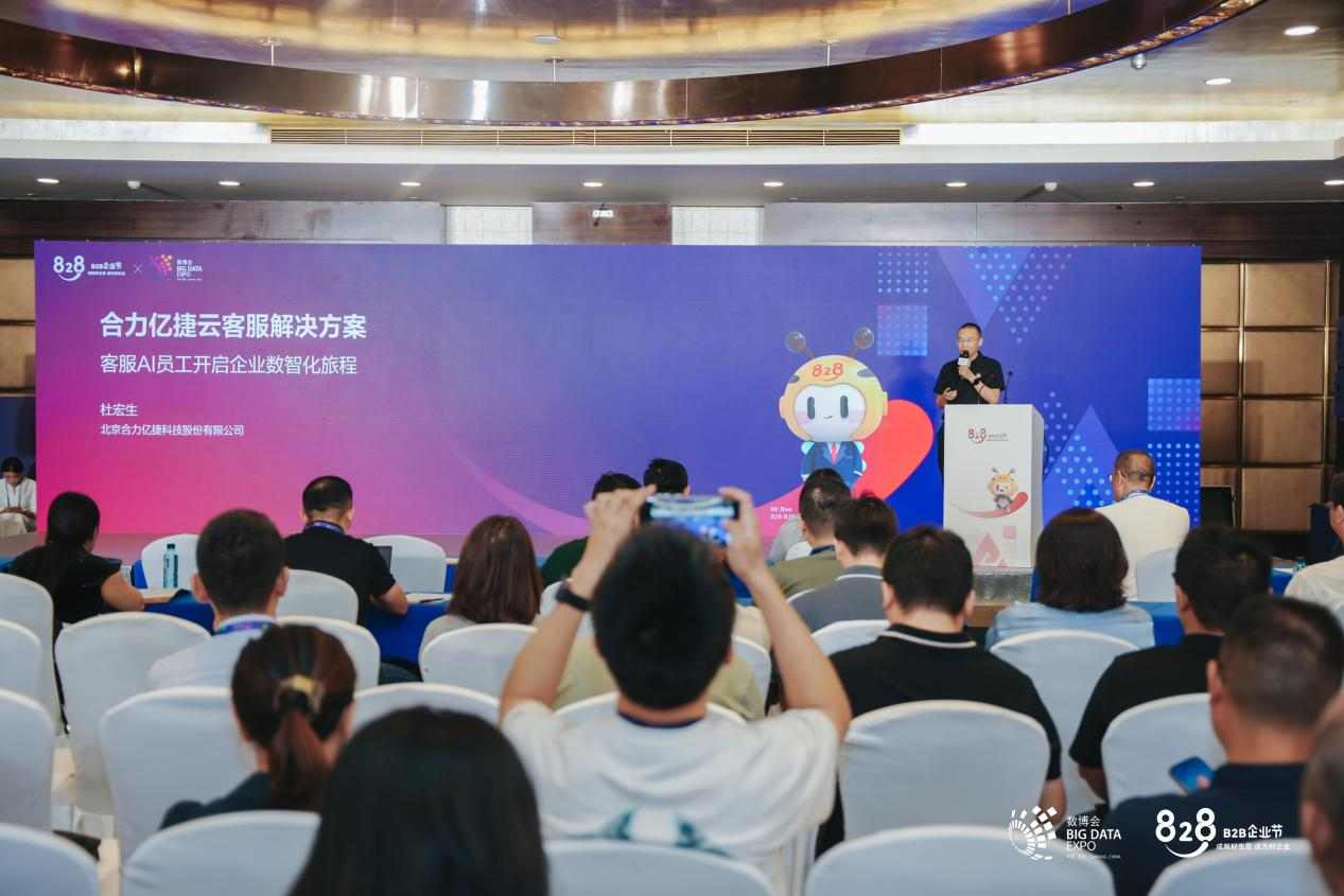 第四届828 B2B企业节于数博会开幕，华为云携手合力亿捷共筑数智服务新生态(图4)