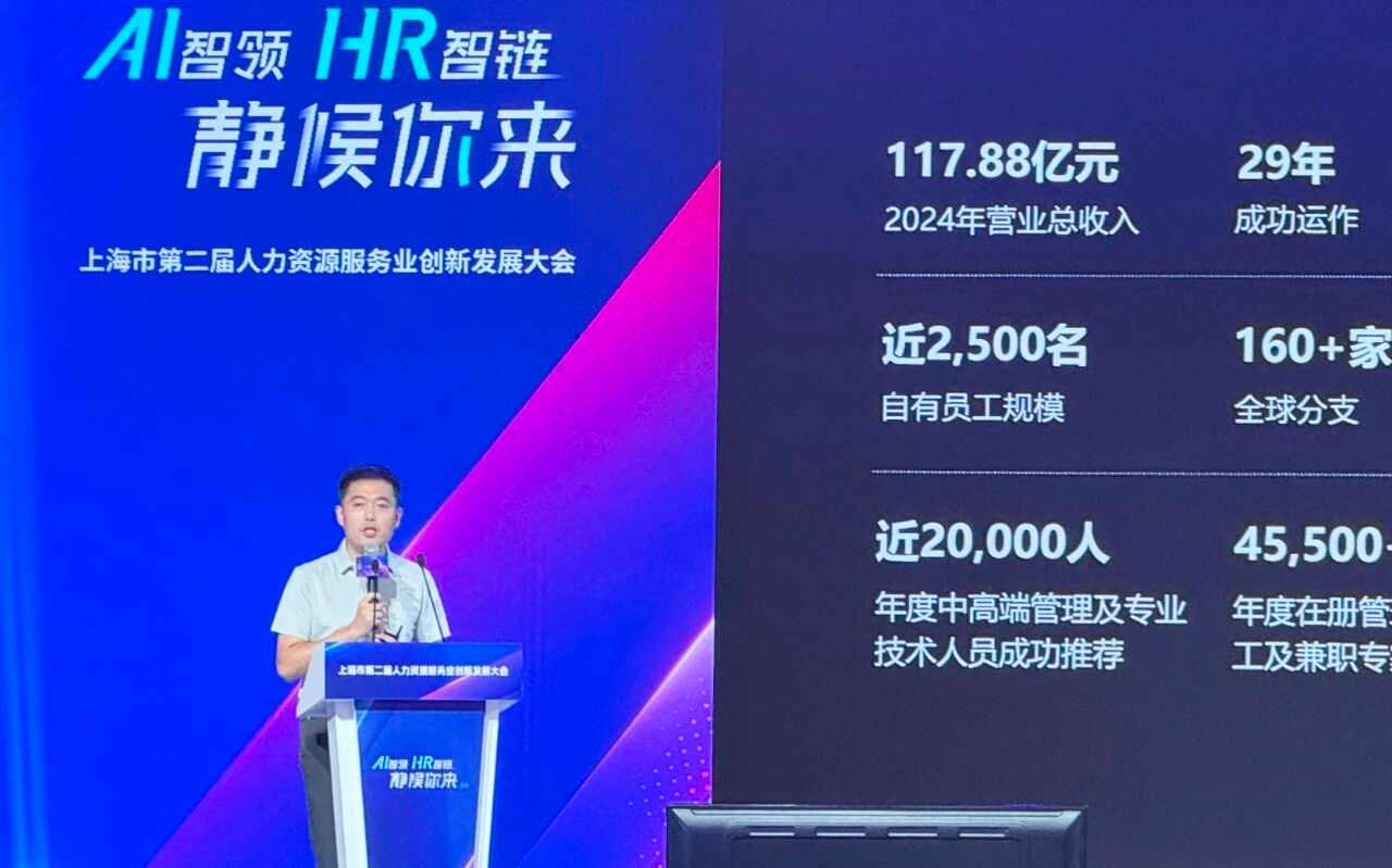 禾蛙受邀出席第二届上海市人力资源服务业创新发展大会，CEO何洪锴进行AI主题演讲(图6)