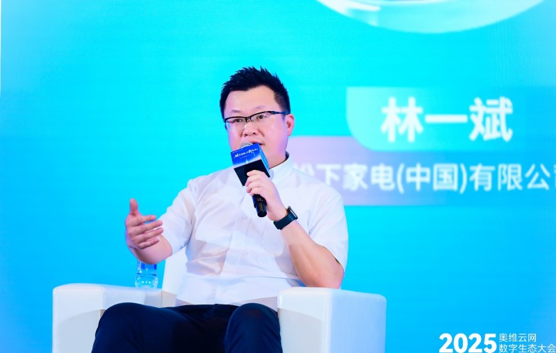 松下出席奥维云网2025数字生态大会，分享“1+N+X”理念(图3)