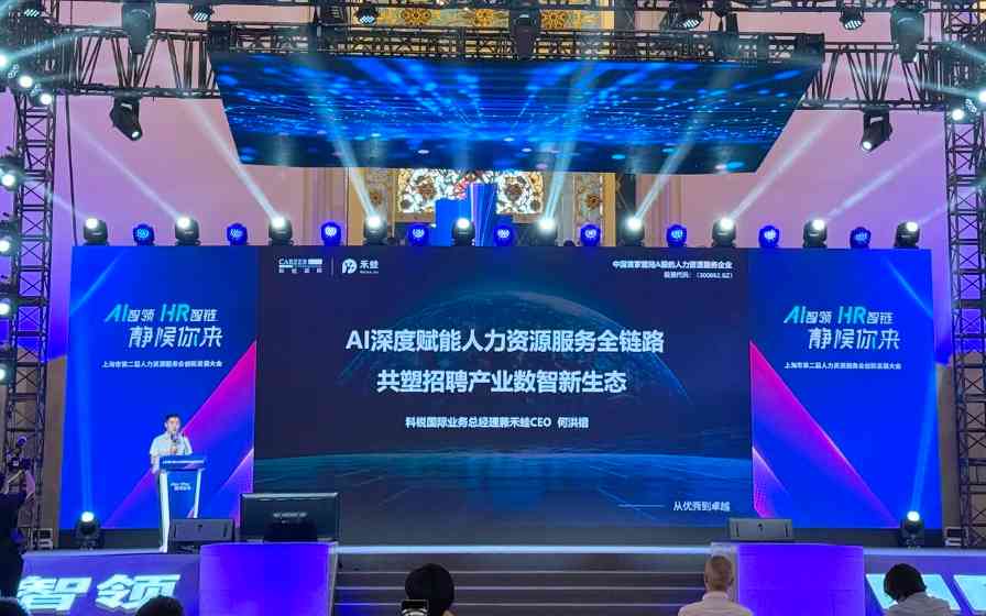 禾蛙受邀出席第二届上海市人力资源服务业创新发展大会，CEO何洪锴进行AI主题演讲