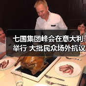 七国集团峰会在意大利举行 大批民众场外抗议(图2)
