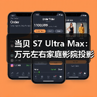 当贝 S7 Ultra Max：万元左右家庭影院投影仪，画质碾压老牌旗舰(图2)