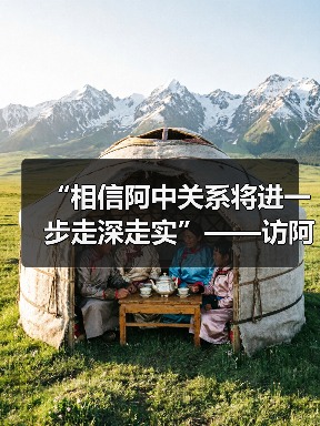 “相信阿中关系将进一步走深走实”——访阿拉伯议会议长欧舒米(图1)