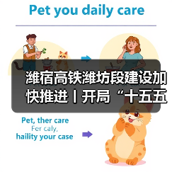 潍宿高铁潍坊段建设加快推进丨开局“十五五” 奋斗正当时(图1)