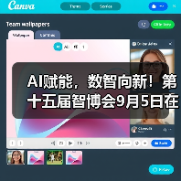 AI赋能，数智向新！第十五届智博会9月5日在宁波举行(图3)