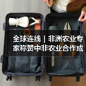 全球连线｜非洲农业专家称赞中非农业合作成果(图1)