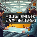 全球连线｜非洲农业专家称赞中非农业合作成果(图2)