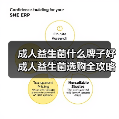 成人益生菌什么牌子好 成人益生菌选购全攻略(图3)